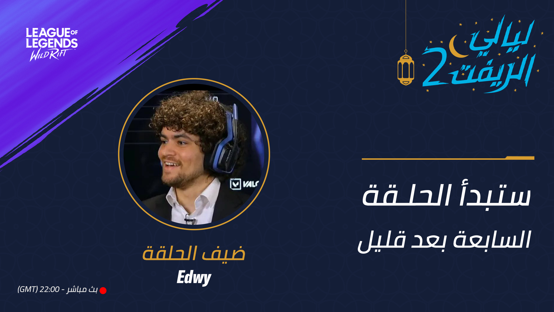 Rift Nights | Season 2