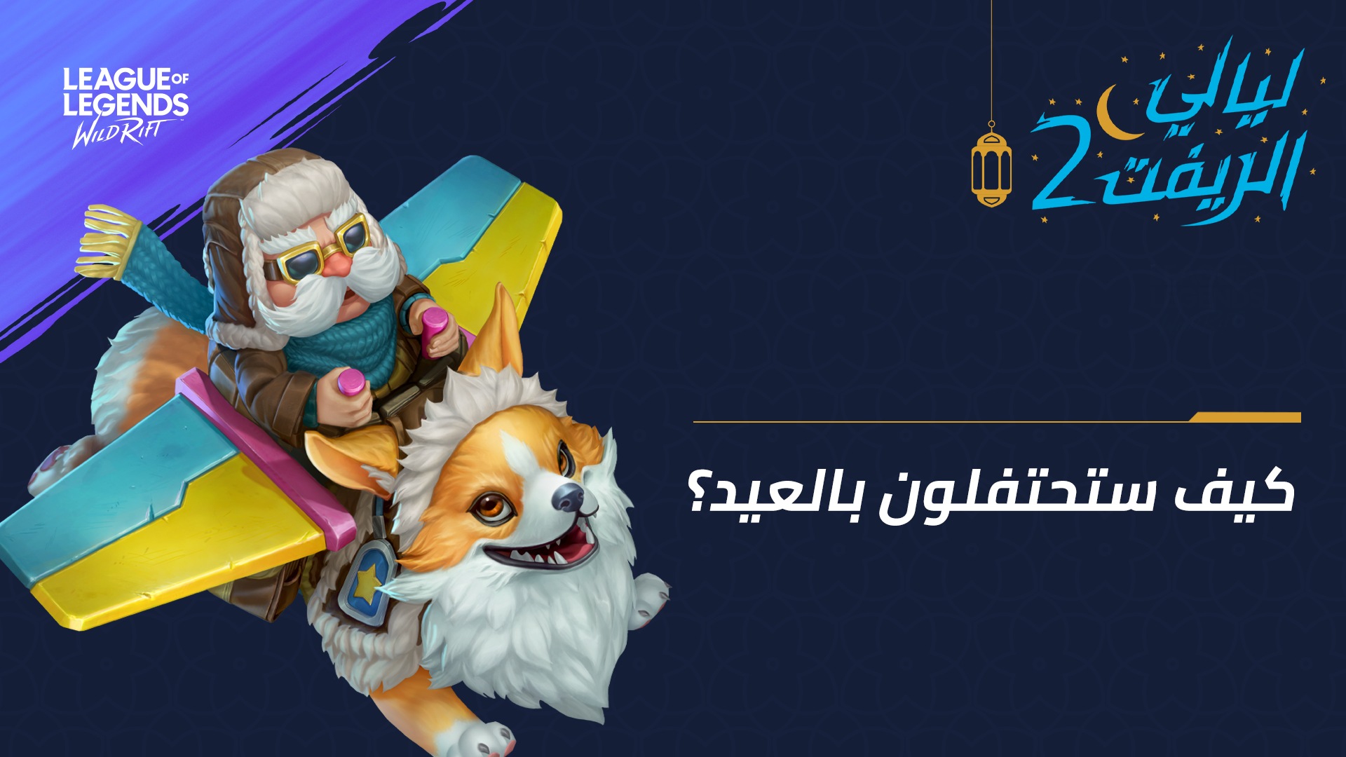 Rift Nights | Season 2