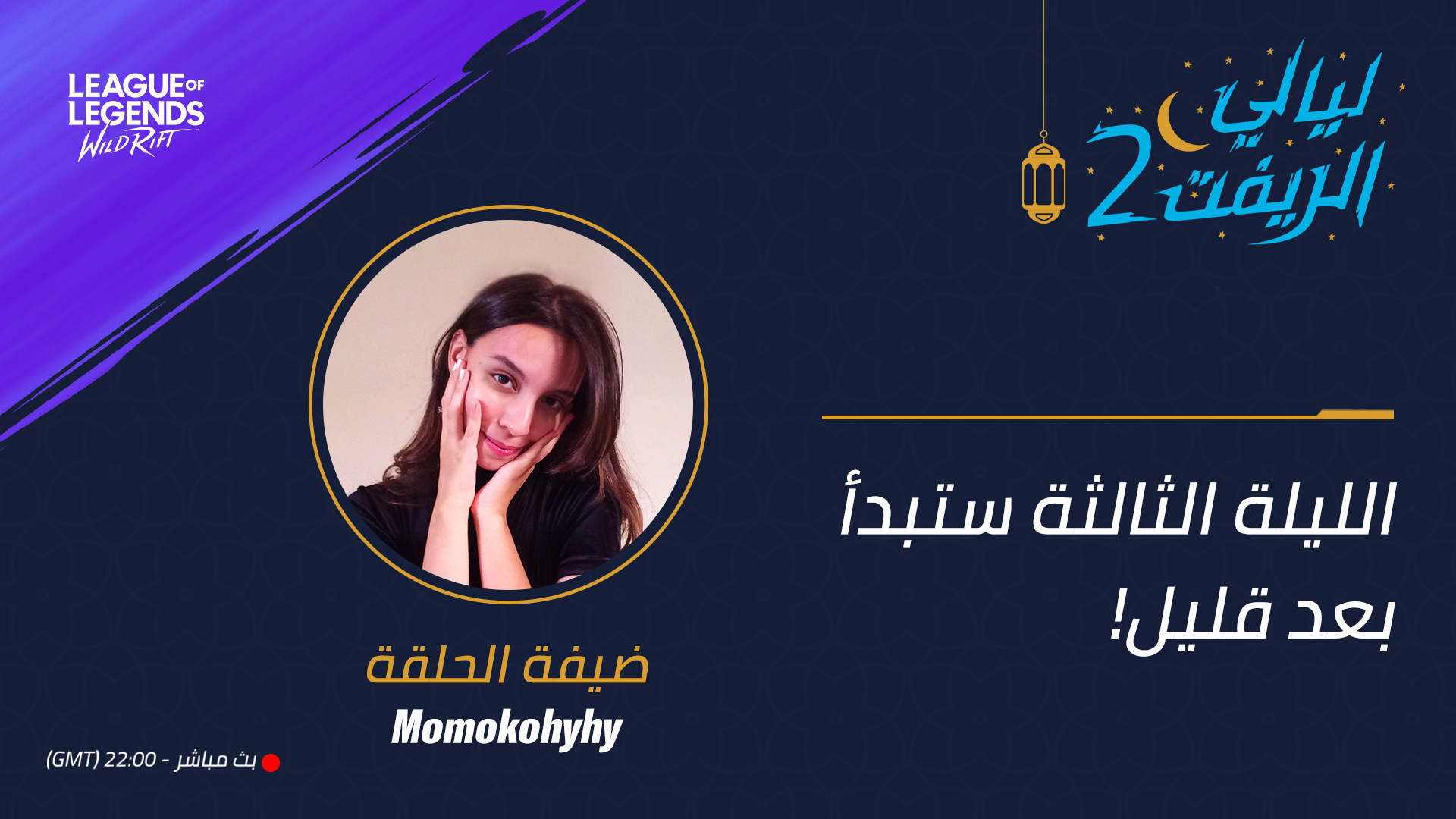 Rift Nights | Season 2