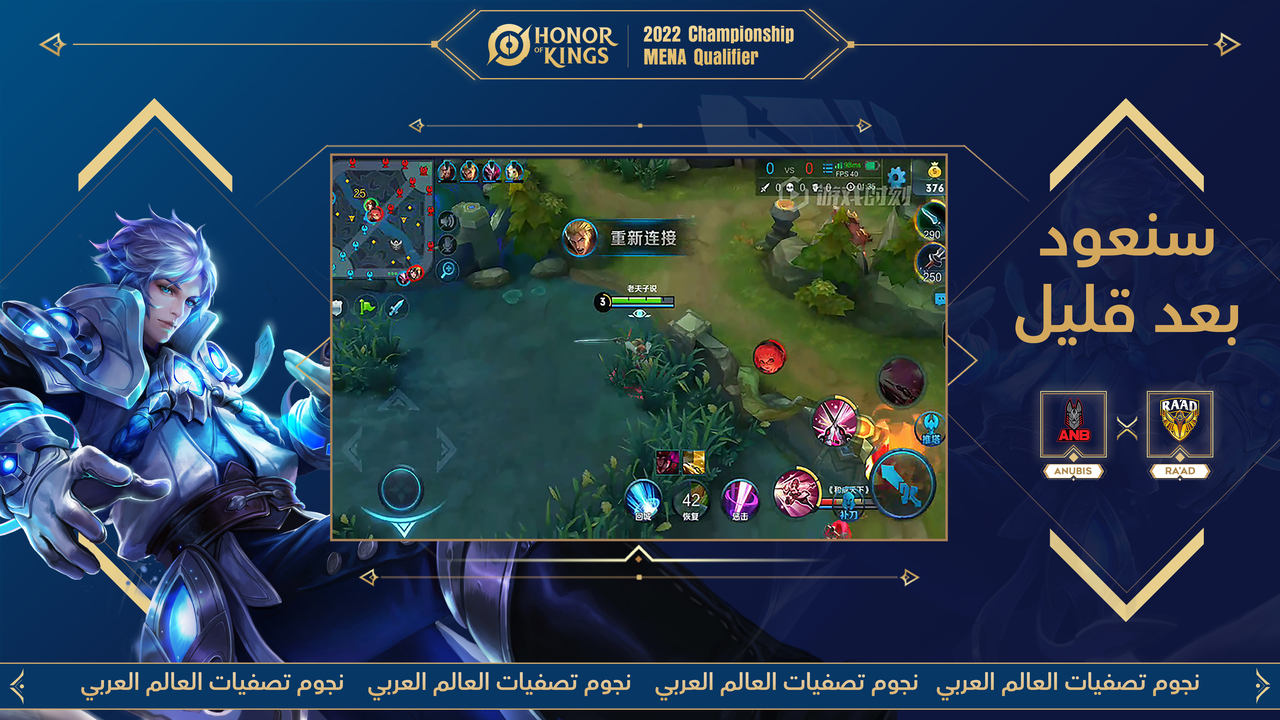 2022 Honor of Kings MENA Qualifier