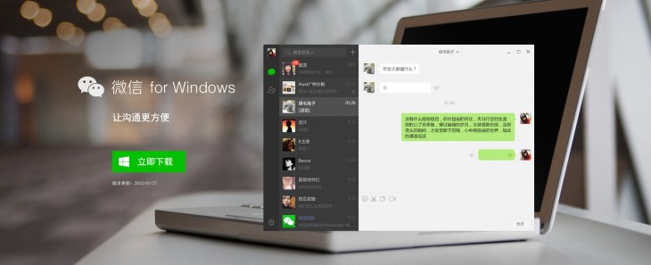 WeChat أيضاً أصبح متوفراً على ويندوز