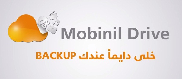 كيف تستفيد من خدمة موبينيل درايف للتخزين السحابى