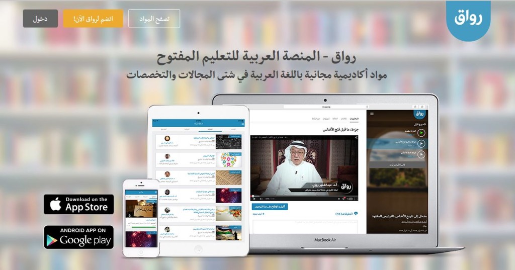 رواق التعلم عن بعد
