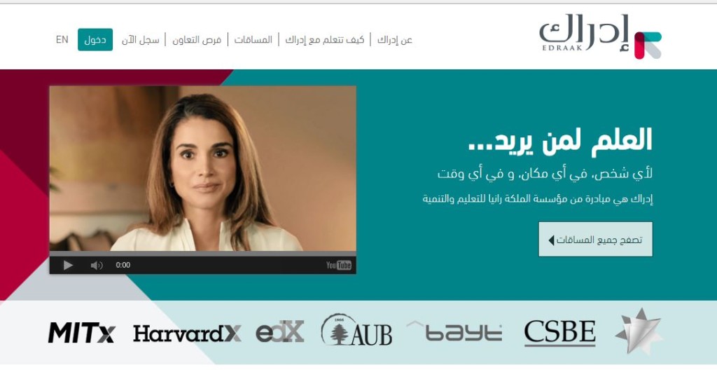 edraak التعليم عن بعد
