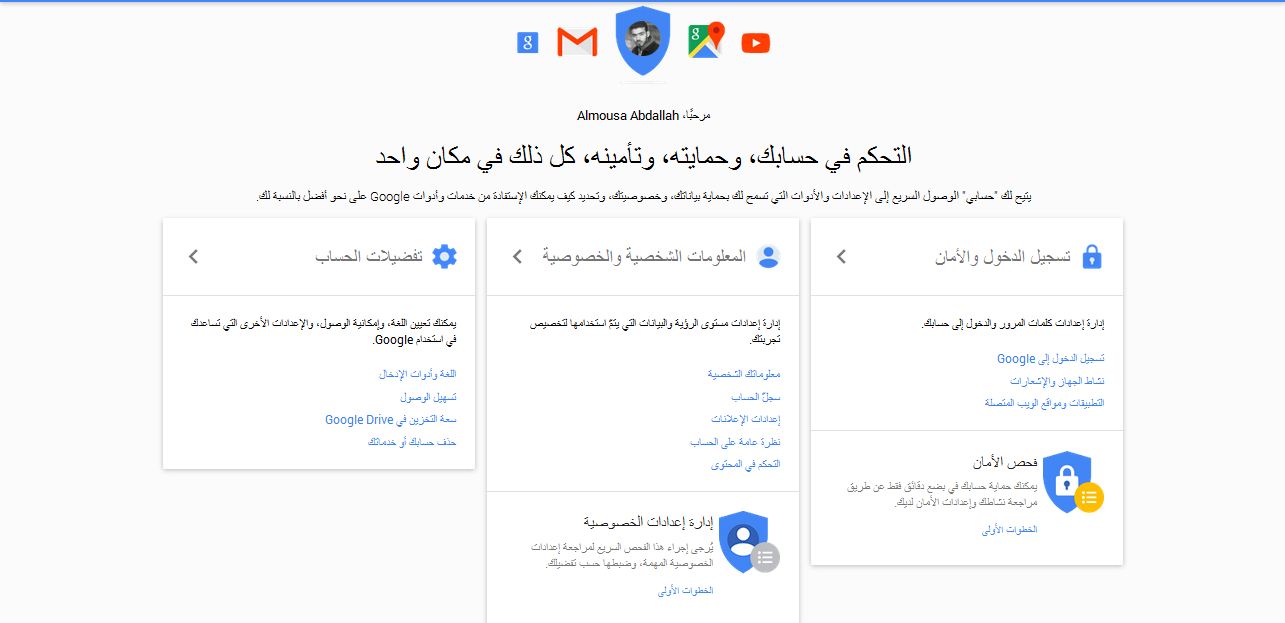جوجل تطلق لوحة تحكم جديدة لإدارة حساب المستخدم
