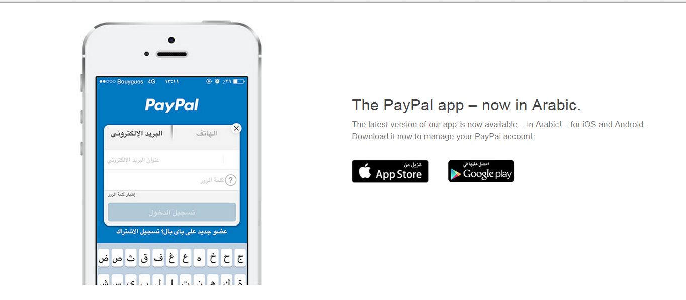Paypal يطلق واجهته باللغة العربية أخيرًا