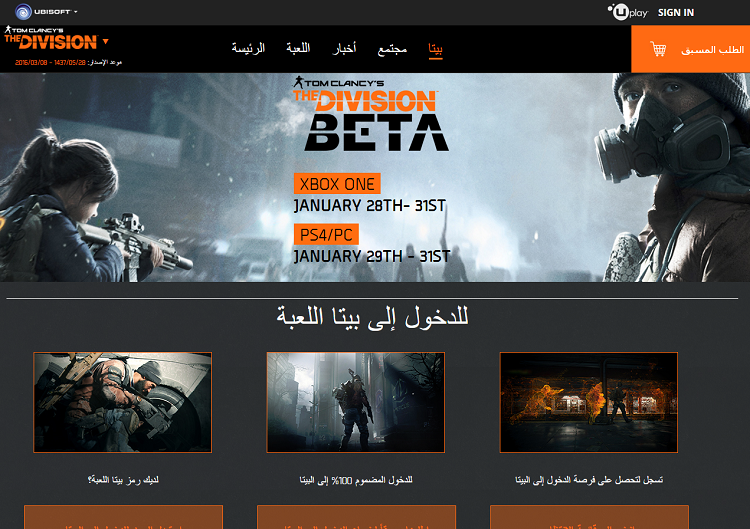 رسمياً Ubisoft تطلق الموقع العربي للعبة The Division