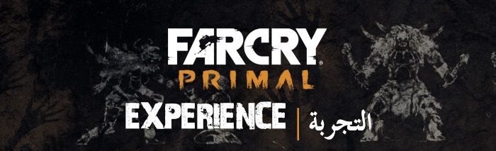 تجربتنا الحقيقية للعبة FarCry Primal مع Ubisoft بالفيديو