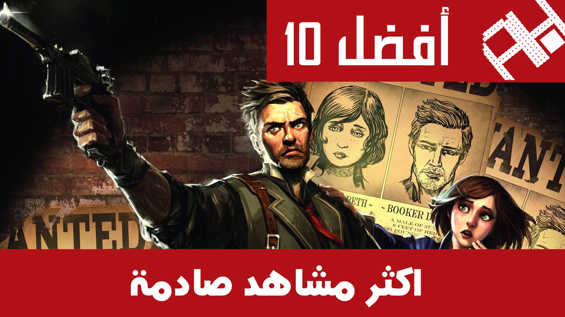 بالفيديو أكثر 10 مشاهد قامت بصدم اللاعبين بداخل الألعاب