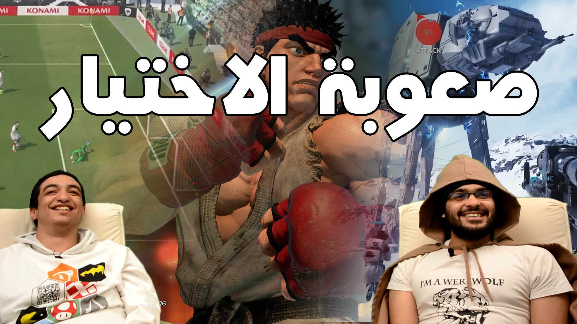 حلقة جديدة للمعاناه لصعوبة الإختيار بين لعبتكم أو منصتكم المفضلة