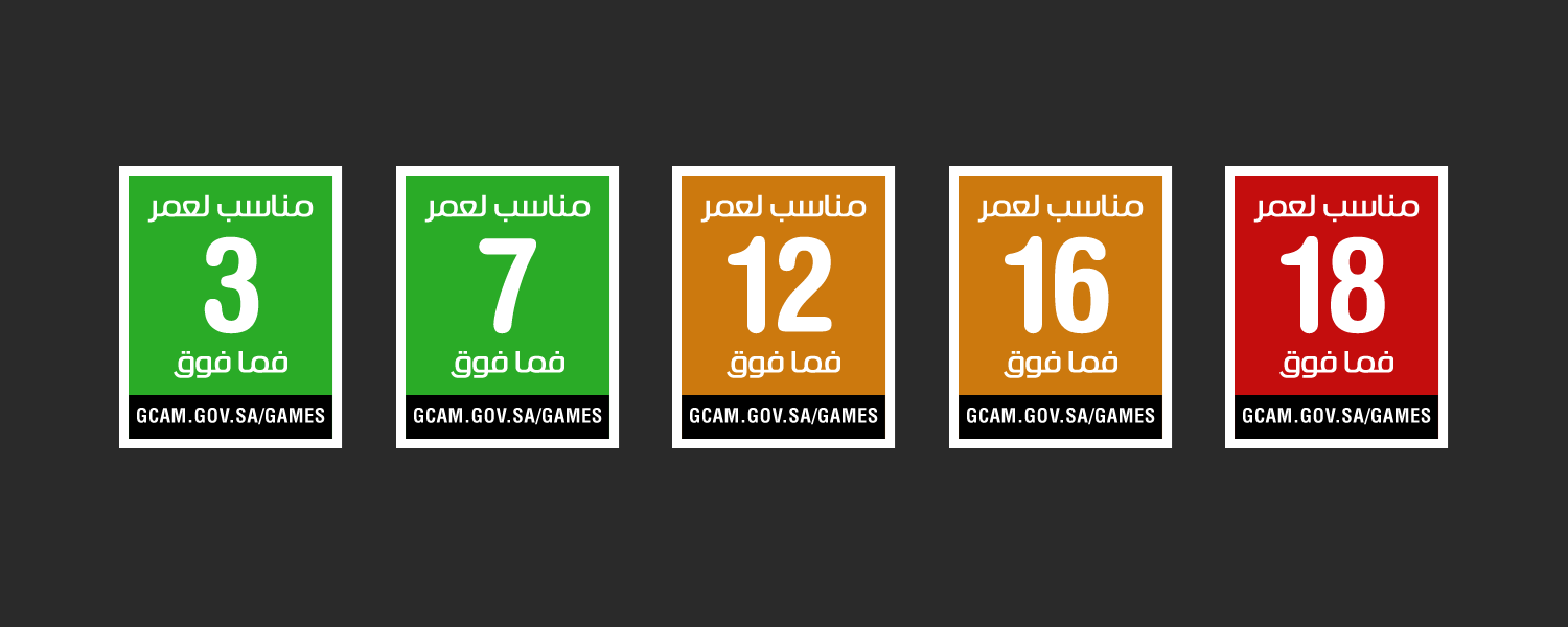 رسمياً إعتماد تصنيف عمرى جديد للألعاب بالمملكة العربية السعودية