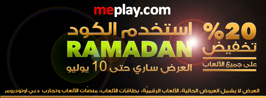 بمناسبة رمضان خصومات تصل حتى 20% على ألعاب متجر Meplay