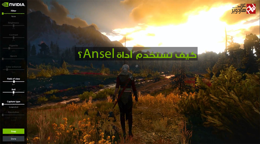 من الألف للياء..كيف تستخدم أداة انفيديا Ansel
