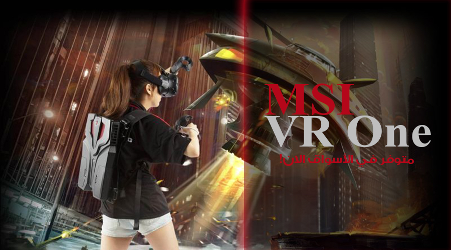 حاسوب MSI VR One أصبح متوفر في الأسواق!