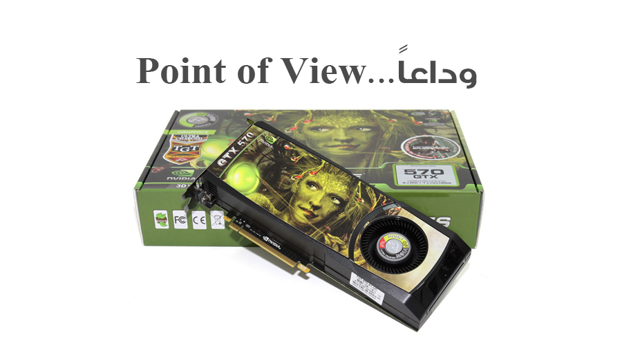 شركة Point of View المصنعة للبطاقات تعلن إفلاسها رسمياً!