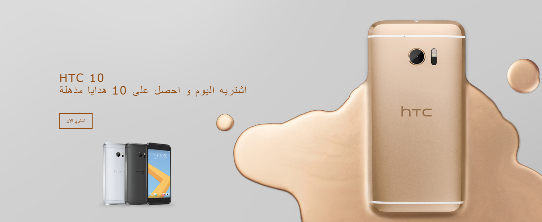 إطلاق أول متجر إلكتروني لـ HTC في الإمارات والشرق الأوسط وعروض حصرية بمناسبة الإفتتاح