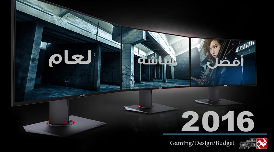 أفضل شاشات العرض لعام 2016