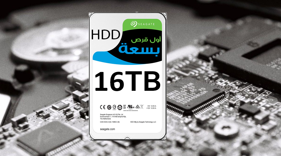 ترقب وصول أول قرص HDD بسعة 16TB من Seagate العام القادم