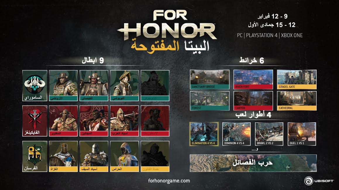 شركة Ubisoft تعلن عن انطلاق البيتا المفتوحة للعبة FOR HONOR