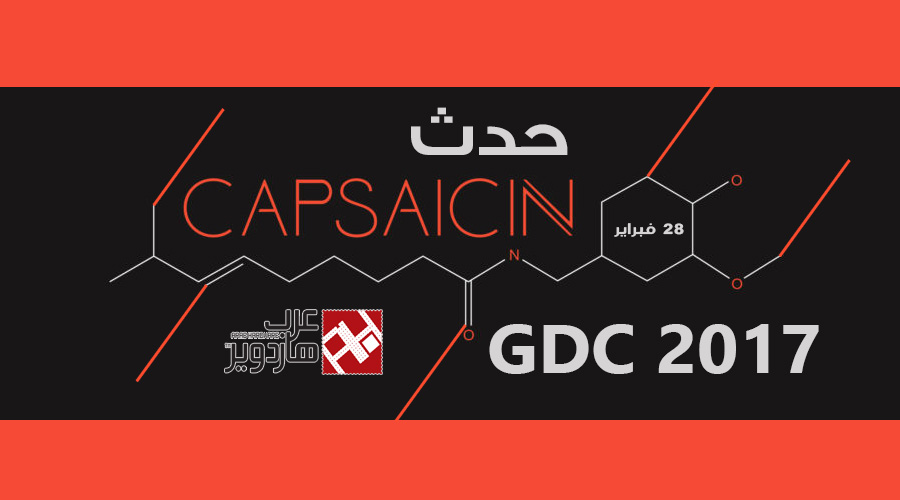 ترقب حدث AMD Capcaicin في مؤتمر GDC 2017 يوم 28 فبراير