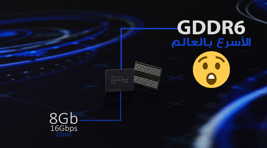 رسمياً..SK Hynix تعلن عن أول رقاقات ذاكرة GDDR6 الأسرع بالعالم!