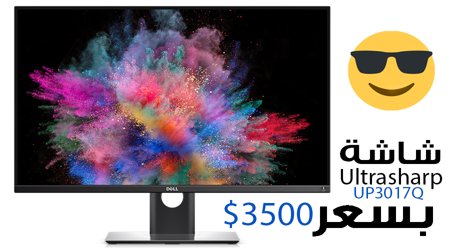 البدء ببيع شاشة Dell Ultrasharp UP3017Q بدقة 4K بسعر 3500 دولار!