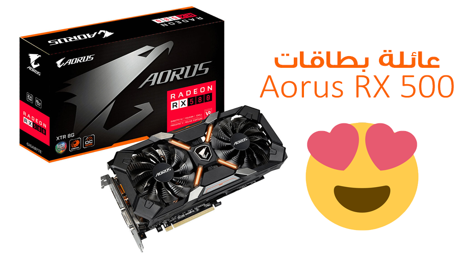 جيجابايت تكشف عن سلسلة بطاقات AORUS RX 500
