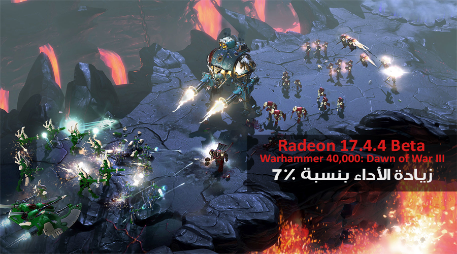 تعريف AMD Radeon 17.4.4 Beta يحسن الأداء مع لعبة Warhammer 40,000: Dawn of War III