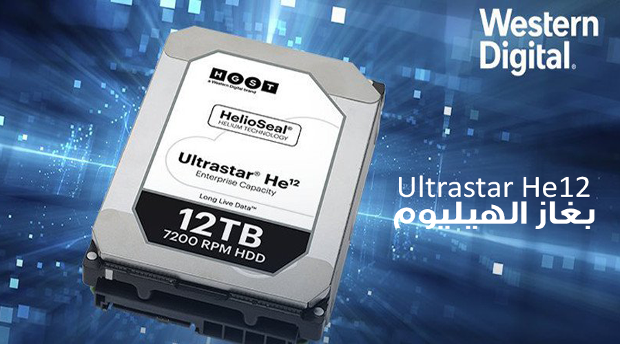 البدء بشحن أقراص الجيل الرابع WD Ultrastar He12 12TB HDD المعبأة بغاز الهيليوم