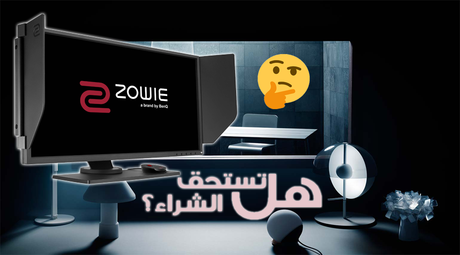 ماهي أفضل المميزات التي تتضمنها شاشات BenQ ZOWIE؟