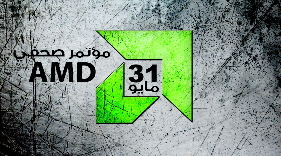في 31 مايو ستعقد AMD مؤتمر صحفي..فهل سنرى بطاقات RX VEGA؟