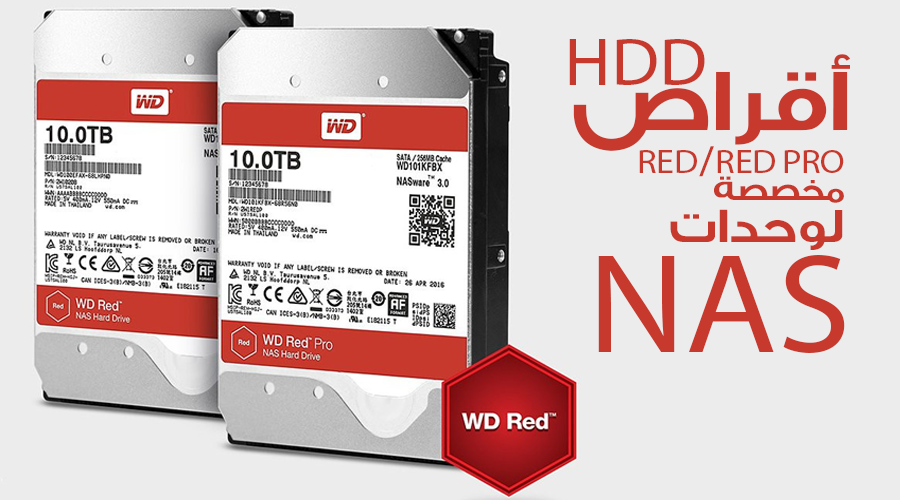 وصول أقراص 10TB REDو 10TB RED PRO الجديدة من Western Digital