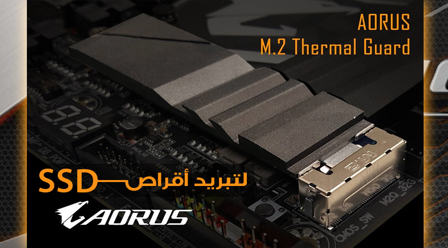 جيجابايت تحمس اللاعبين مع AORUS M.2 Thermal Guard لخفض حرارة SSD