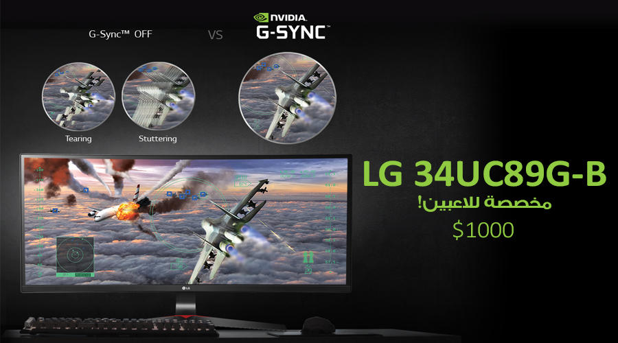 للاعبين تعرفوا على شاشة LG 34UC89G-B المنحنية بتقنية G-SYNC ومعدل تحديث 144Hz