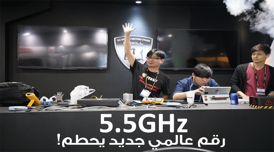 ذاكرة G.SKILL DDR4 تصل لتردد مجنون 5.5GHz لتحطم الرقم العالمي!