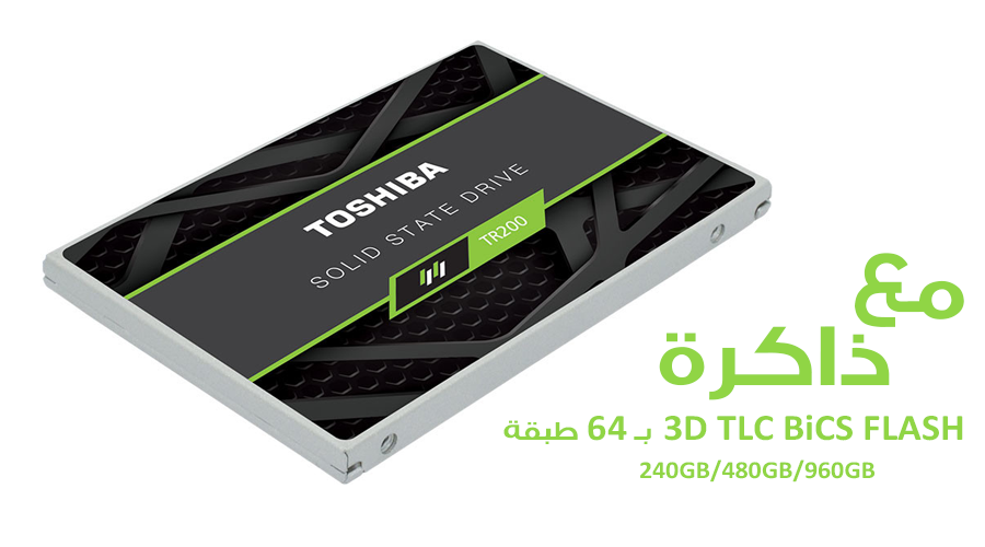 توشيبا تقدم أول أقراصها TR200 SATA SSD بذاكرة 3D TLC بـ 64 طبقة