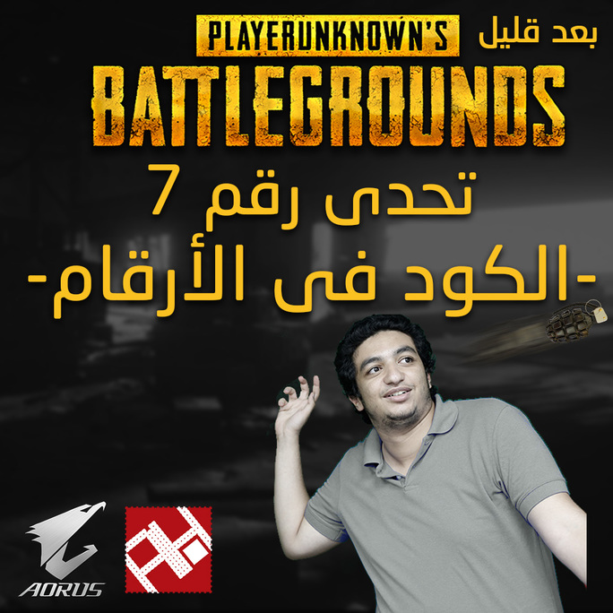 التحدي السابع والأخير من لعبة الصراع من أجل البقاء PUBG