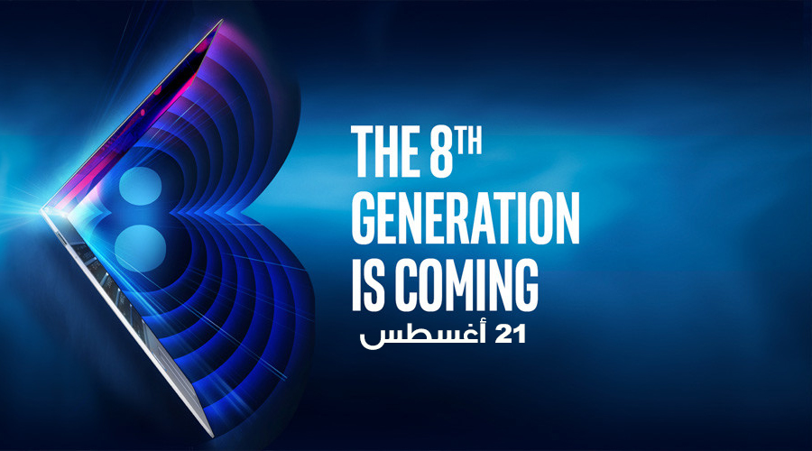 إنتل: سنعلن عن معالجات الجيل الثامن Coffee Lake في 21 أغسطس
