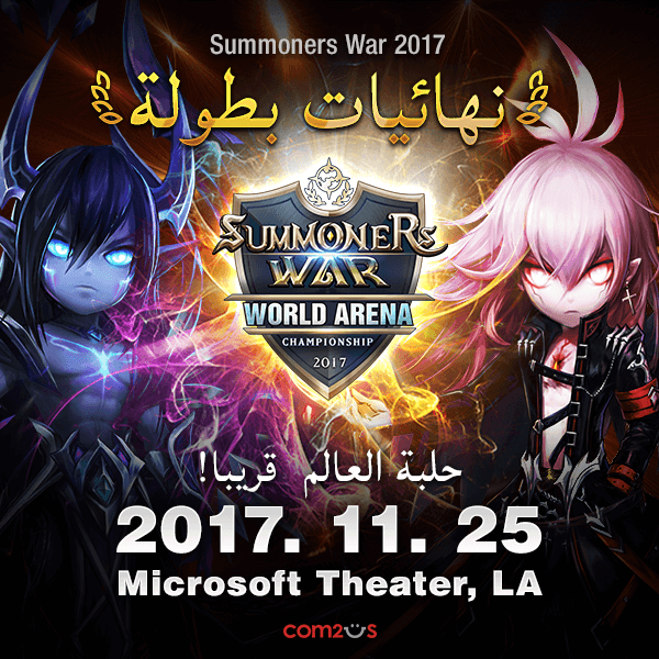 تقوم شركة Com2uS بانشاء بطولة عالمية للعبة Summoners War للشرق الاوسط
