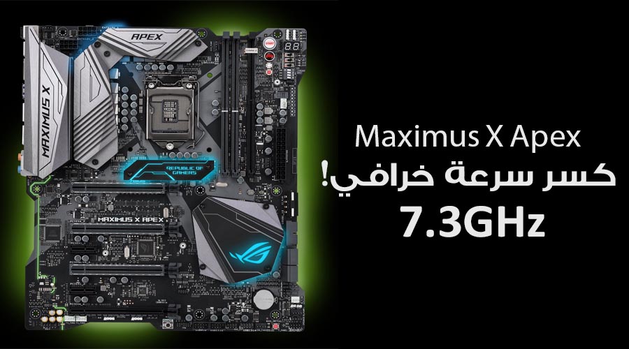 لوحة ASUS Maximus X Apex تحطم الأرقام وتصل بمعالج i7-8700K لتردد 7.3GHz!