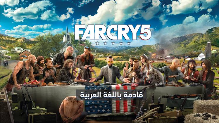 دعم يوبيسوفت للغة العربية يستمر مع Far Cry 5