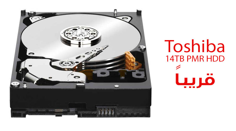 خارطة عمل Toshiba تؤكد استعدادها لطرح قرص 14TB HDD بتقنية PMR من الجيل التاسع