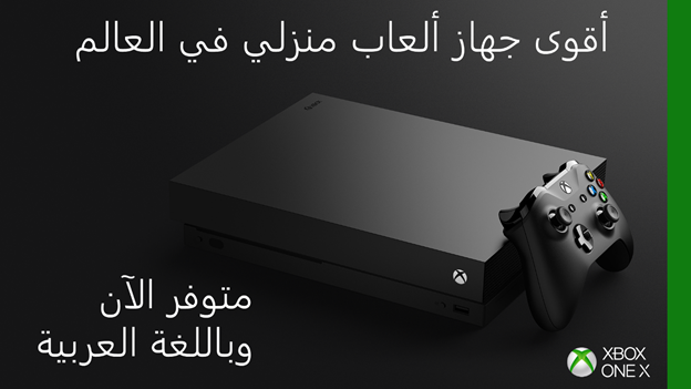 المنصة المنزلية الأقوى على الإطلاق Xbox One X متوفرة في المنطقة العربية الآن!