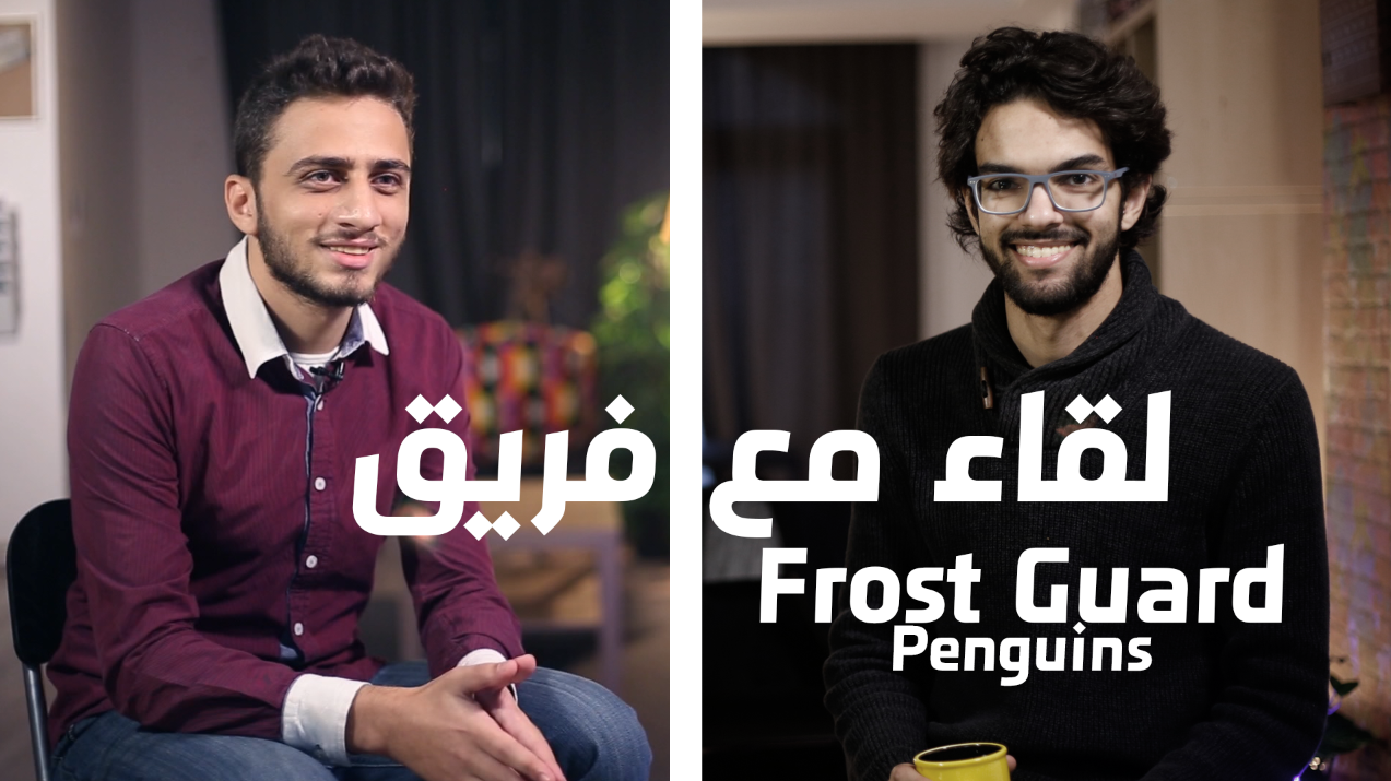 مقابلة عرب هاردوير للفريق المصرى Frost Guard Penguins المحترف فى لعبة League of Legends