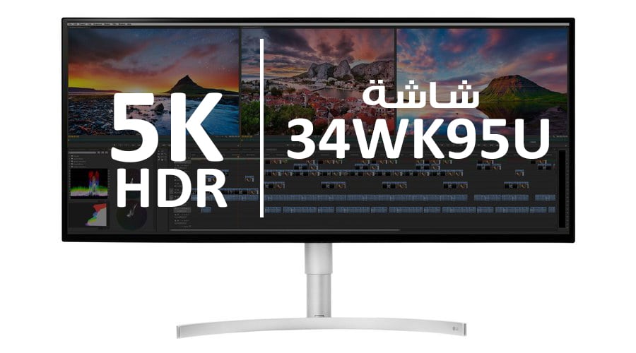رحب بشاشة LG الجديدة 34WK95U بدقة عرض 5K HDR