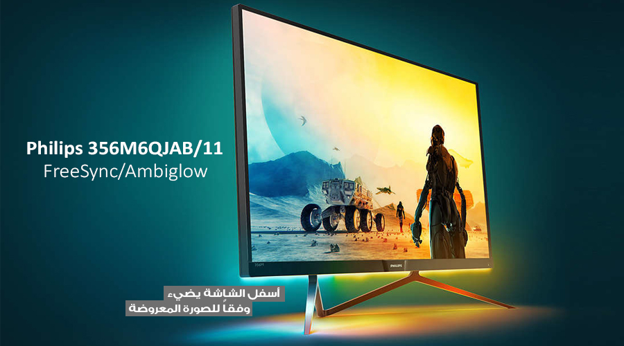 شاشة Philips 356M6QJAB/11 تضيء وفقاً لألوان الصورة المعروضة