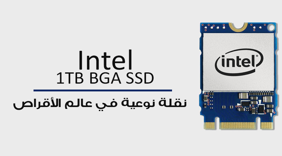 إنتل تكشف وبشكل صامت عن رقاقة 1TB BGA SSD الثورية بحجمها الصغير جداً!