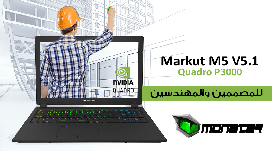 ماهو دور أجهزة Monster المحمولة في مجال التصميم والهندسة؟