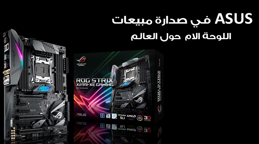 شحنات اللوحات الأم ستنخفض 10% هذا العام..و ASUS تستمر بصدارة المبيعات