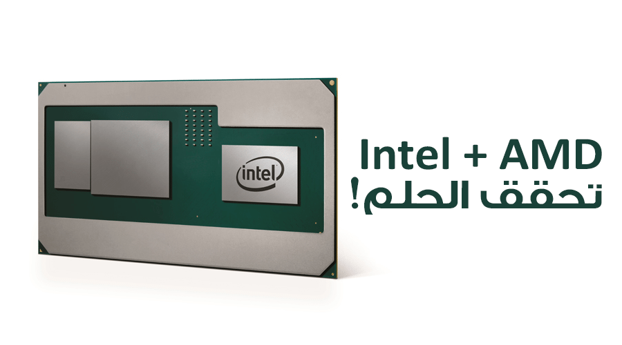 إنتل تدرج المعالج Core i7-8809G المتضمن معالج رسومي AMD Vega ضمن موقعها!